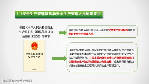 道路危險貨物運輸安全管理 規范、挑戰與代理服務融合